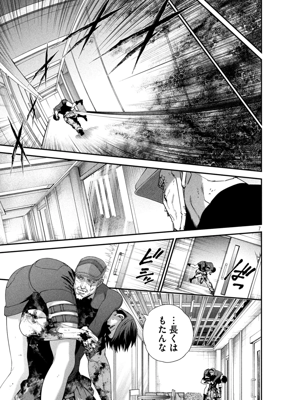 始末屋ソウジ 第20話 - 7