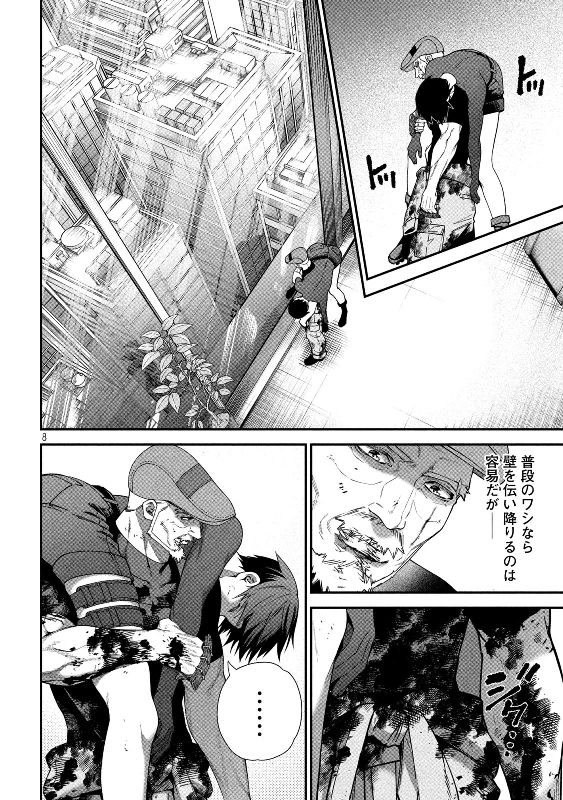 始末屋ソウジ 第20話 - 8