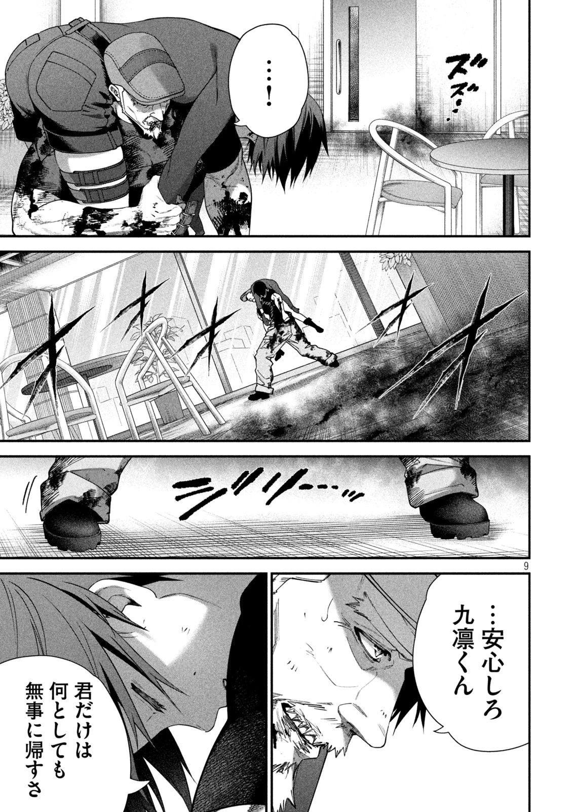 始末屋ソウジ 第20話 - 9