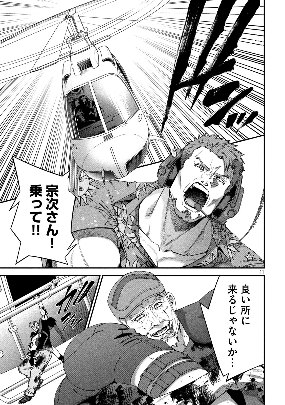 始末屋ソウジ 第20話 - 11