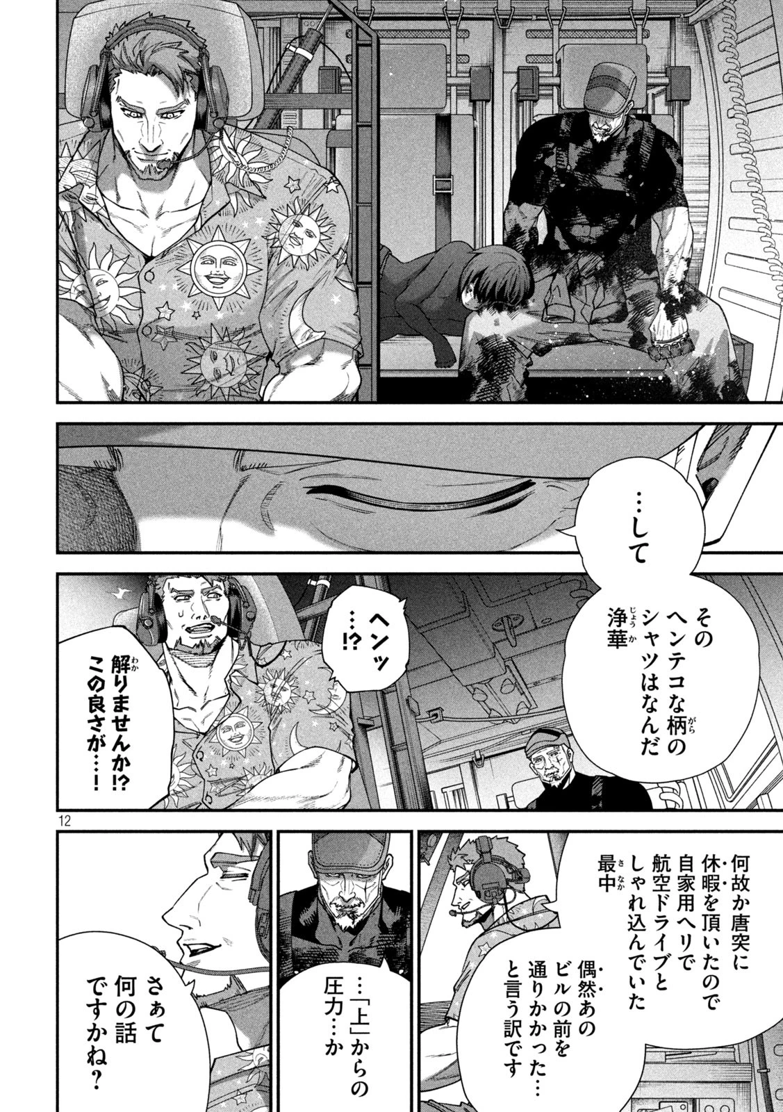 始末屋ソウジ 第20話 - 12