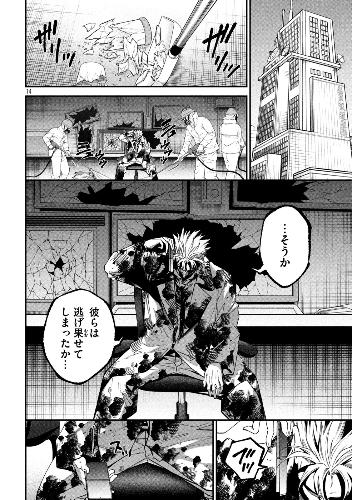 始末屋ソウジ 第20話 - 14