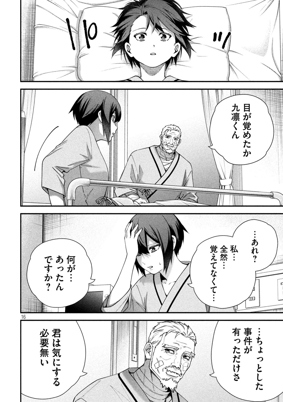 始末屋ソウジ 第20話 - 16