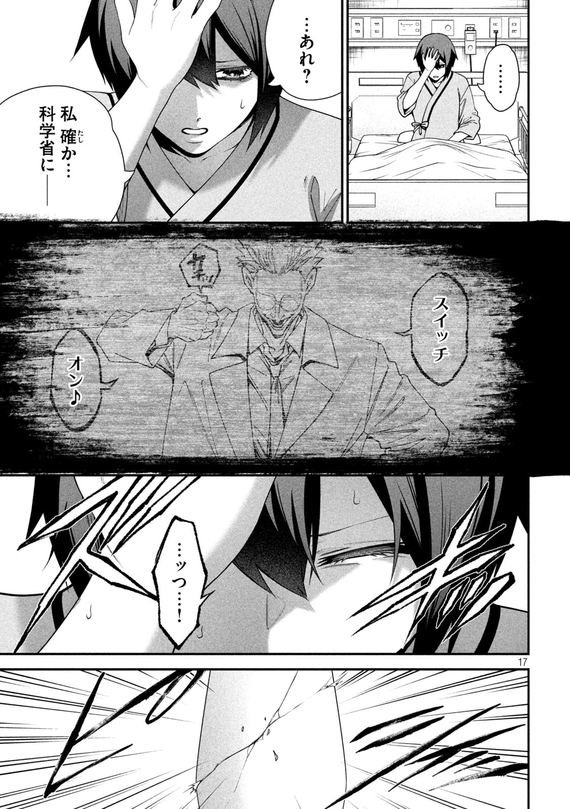 始末屋ソウジ 第20話 - 17