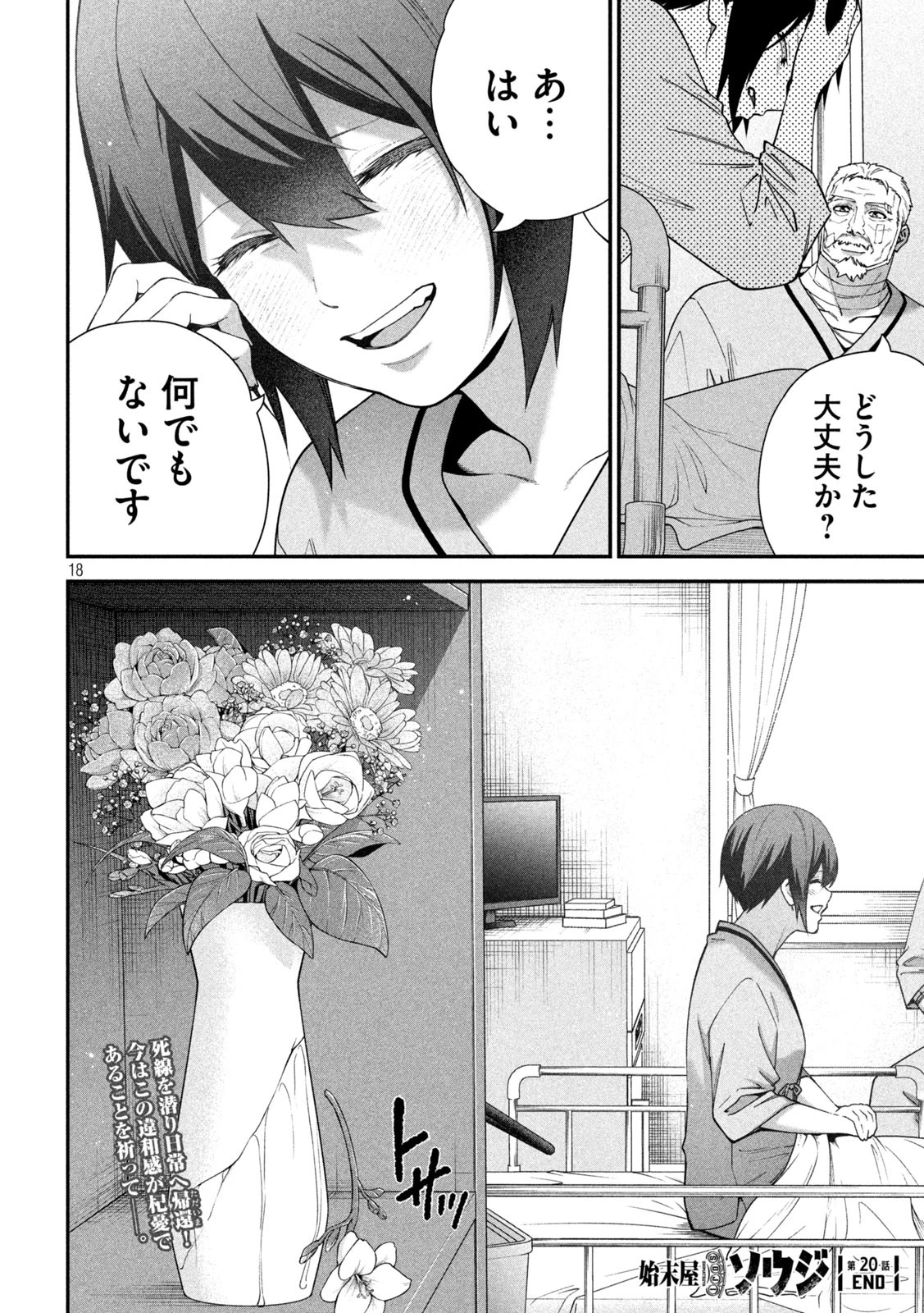 始末屋ソウジ 第20話 - 18