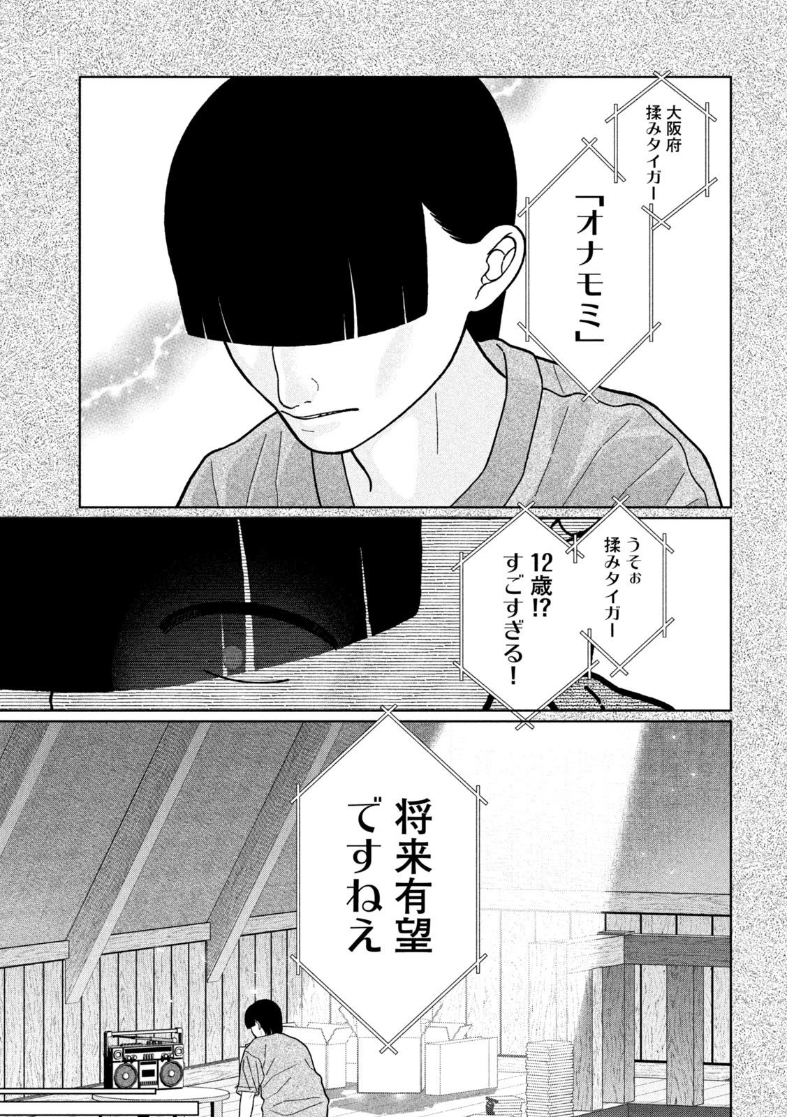 妹は知っている 第27話 - 7