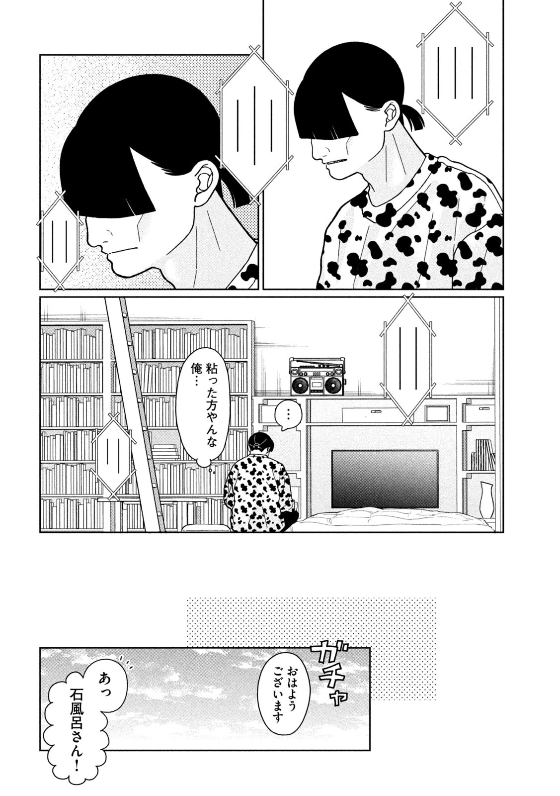 妹は知っている 第27話 - 12