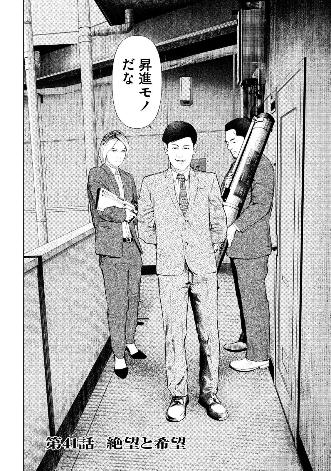 アマチュアビジランテ 第41話 - 4