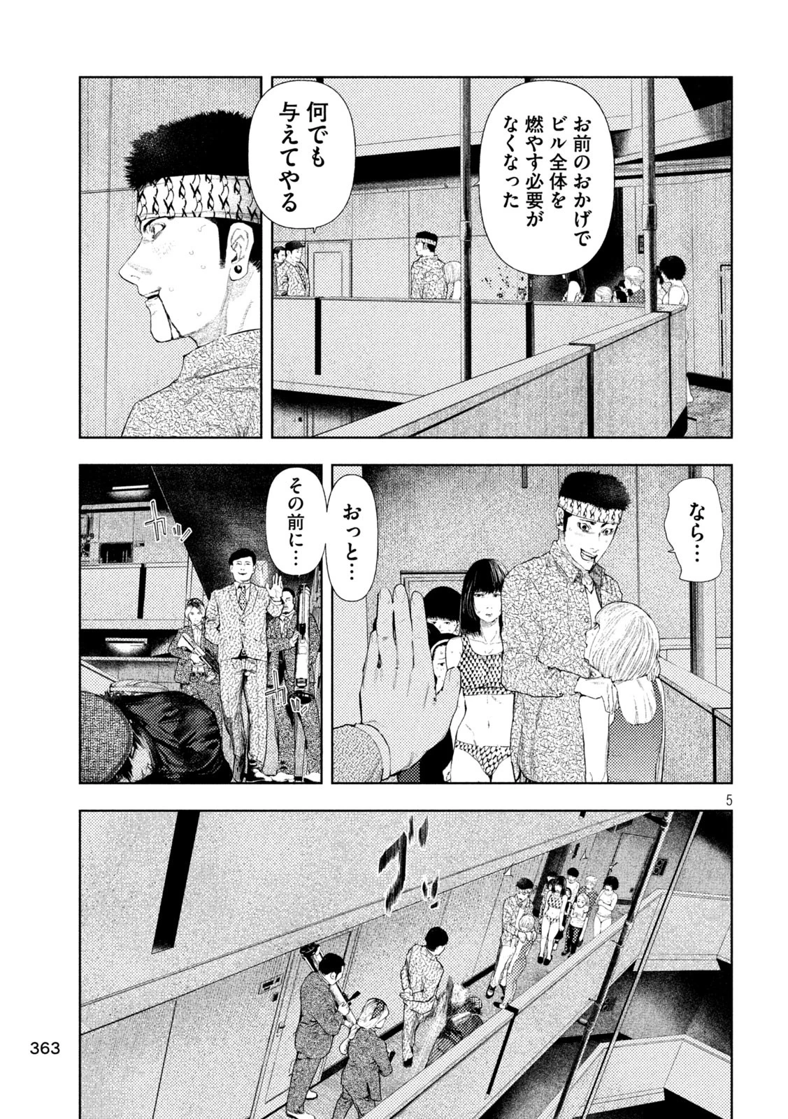 アマチュアビジランテ 第41話 - 5