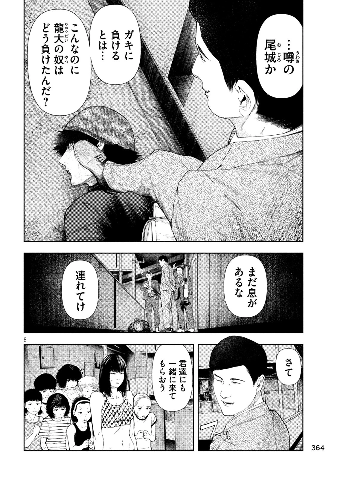 アマチュアビジランテ 第41話 - 6