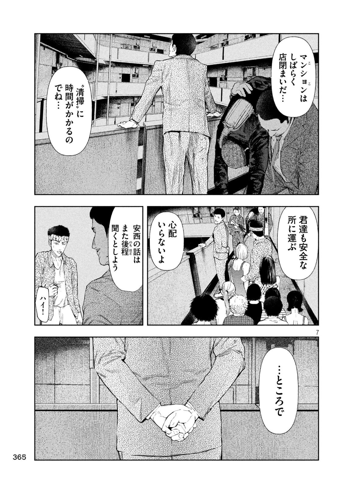 アマチュアビジランテ 第41話 - 7