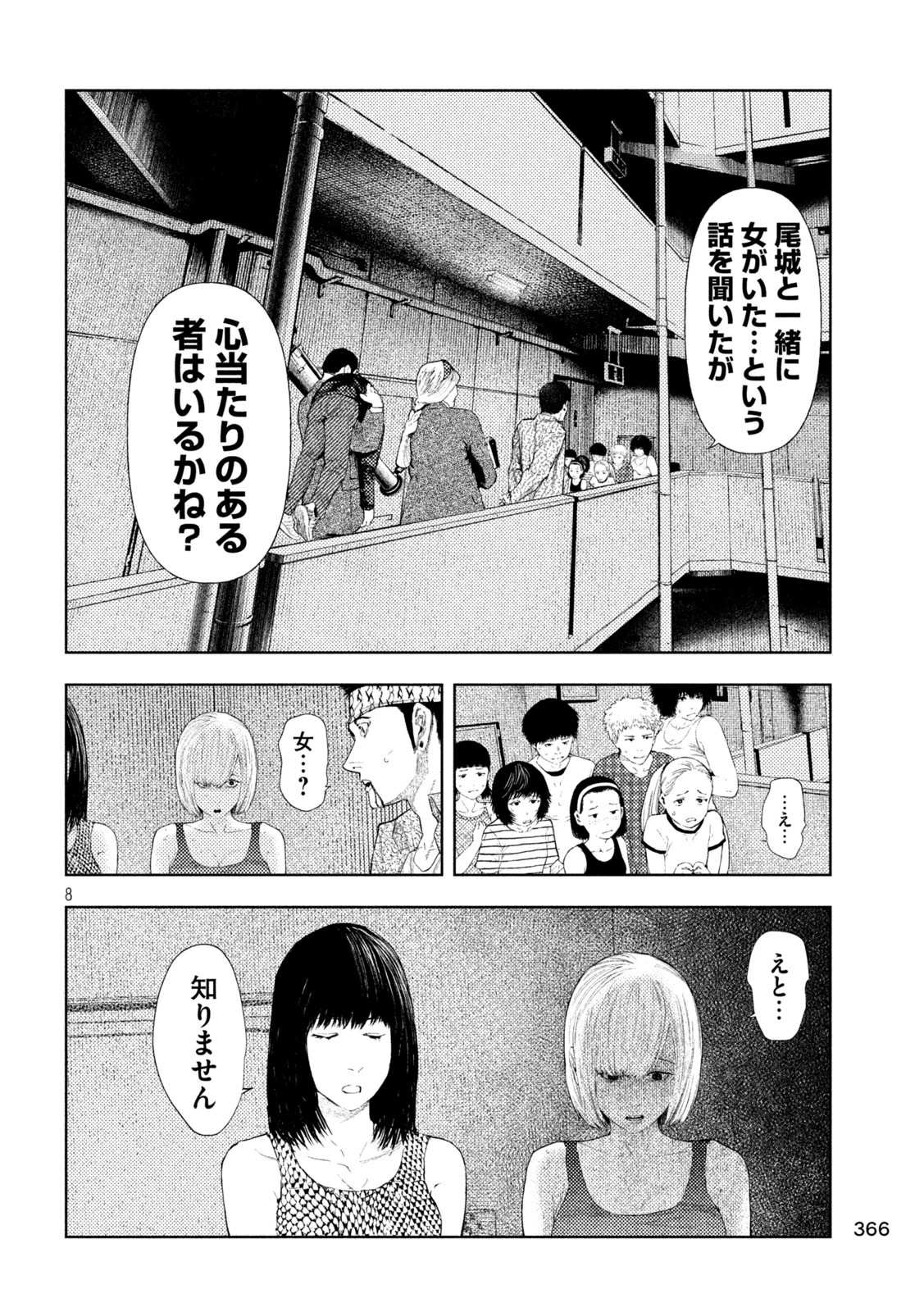 アマチュアビジランテ 第41話 - 8