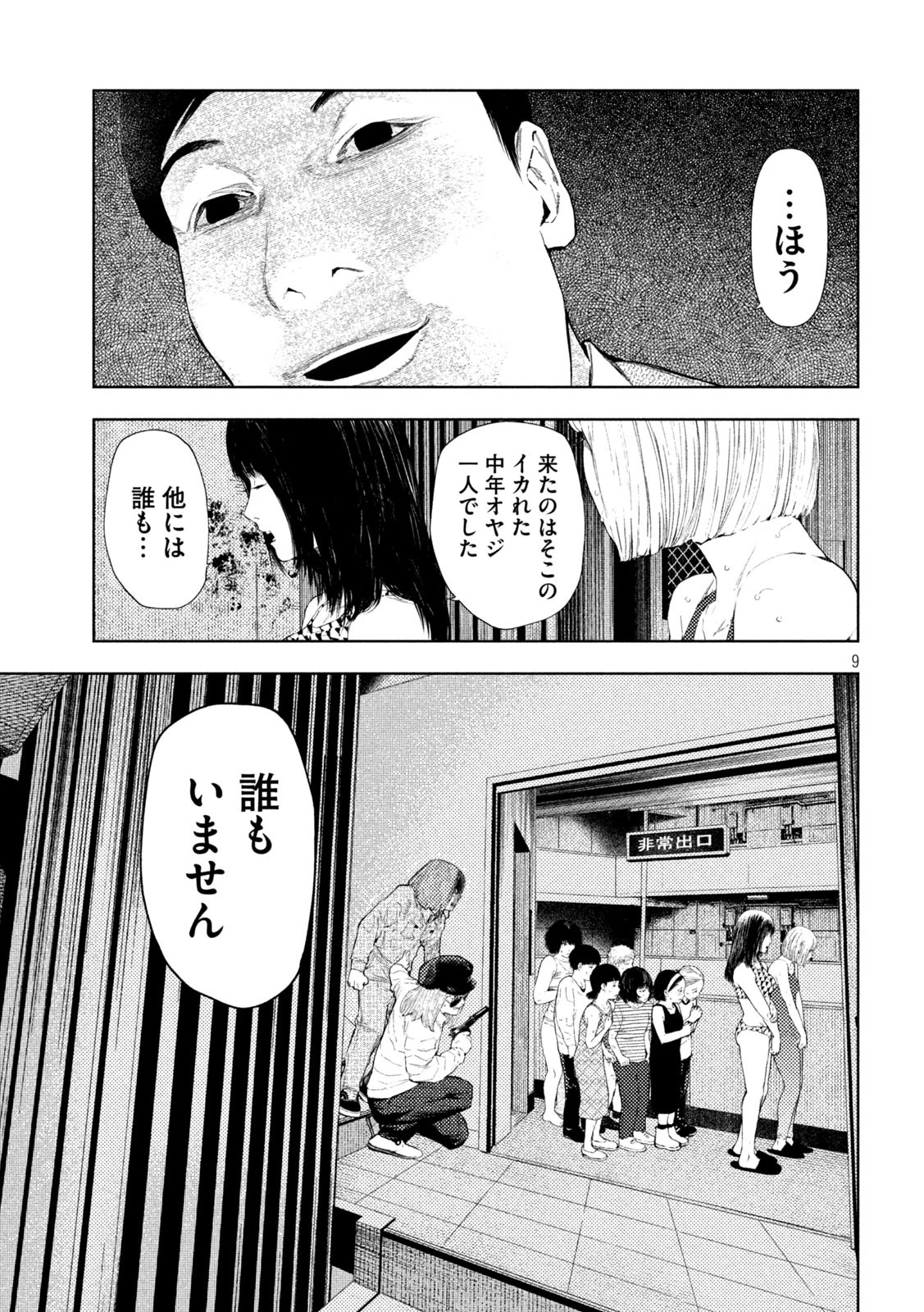 アマチュアビジランテ 第41話 - 9