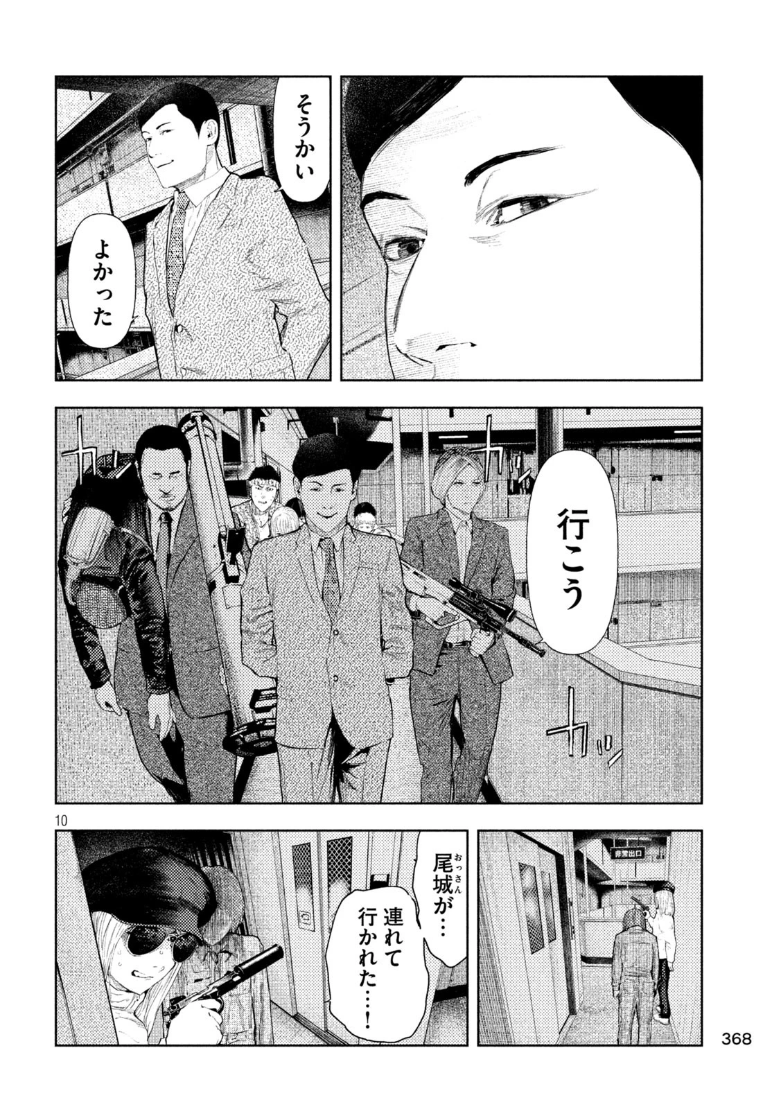 アマチュアビジランテ 第41話 - 10