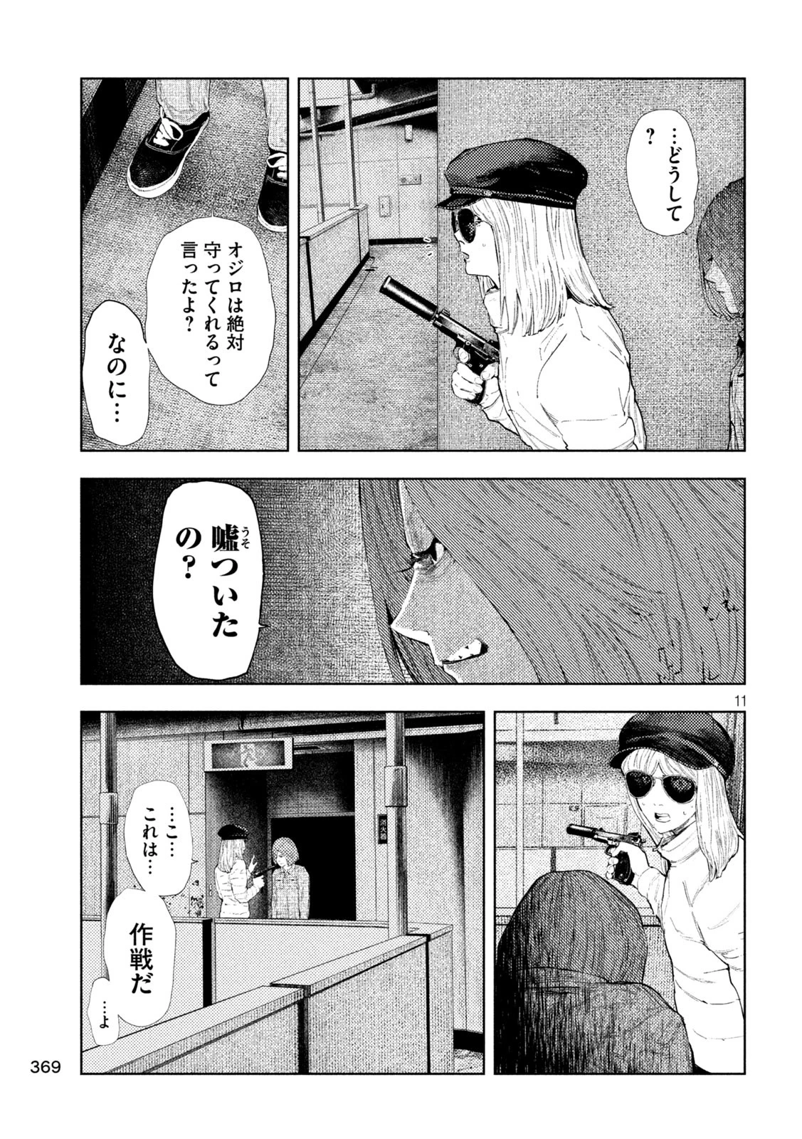 アマチュアビジランテ 第41話 - 11