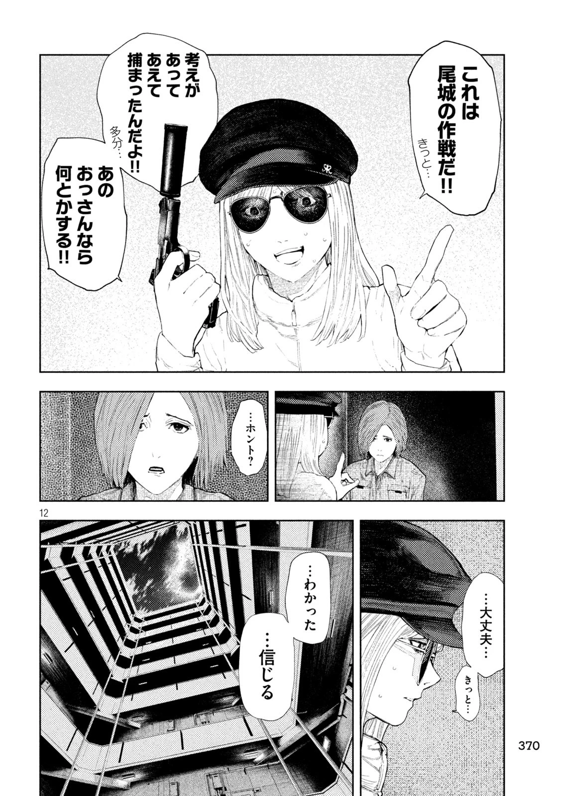 アマチュアビジランテ 第41話 - 12