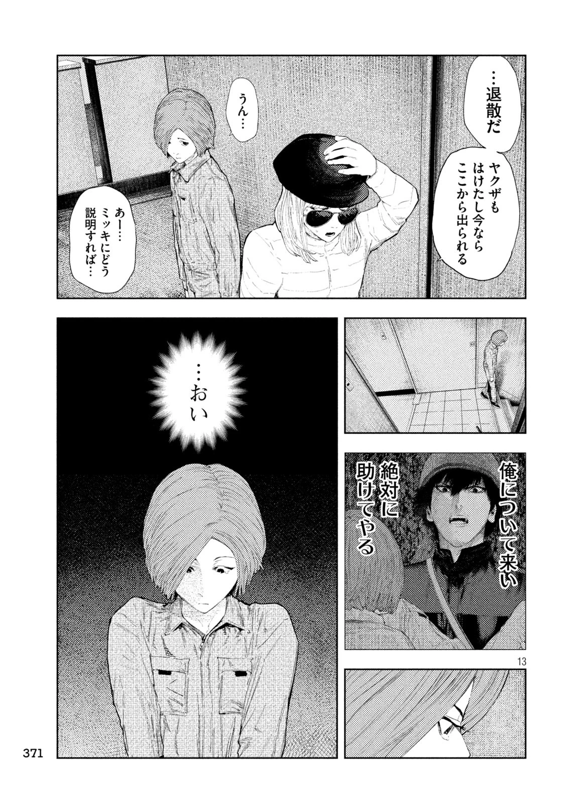 アマチュアビジランテ 第41話 - 13