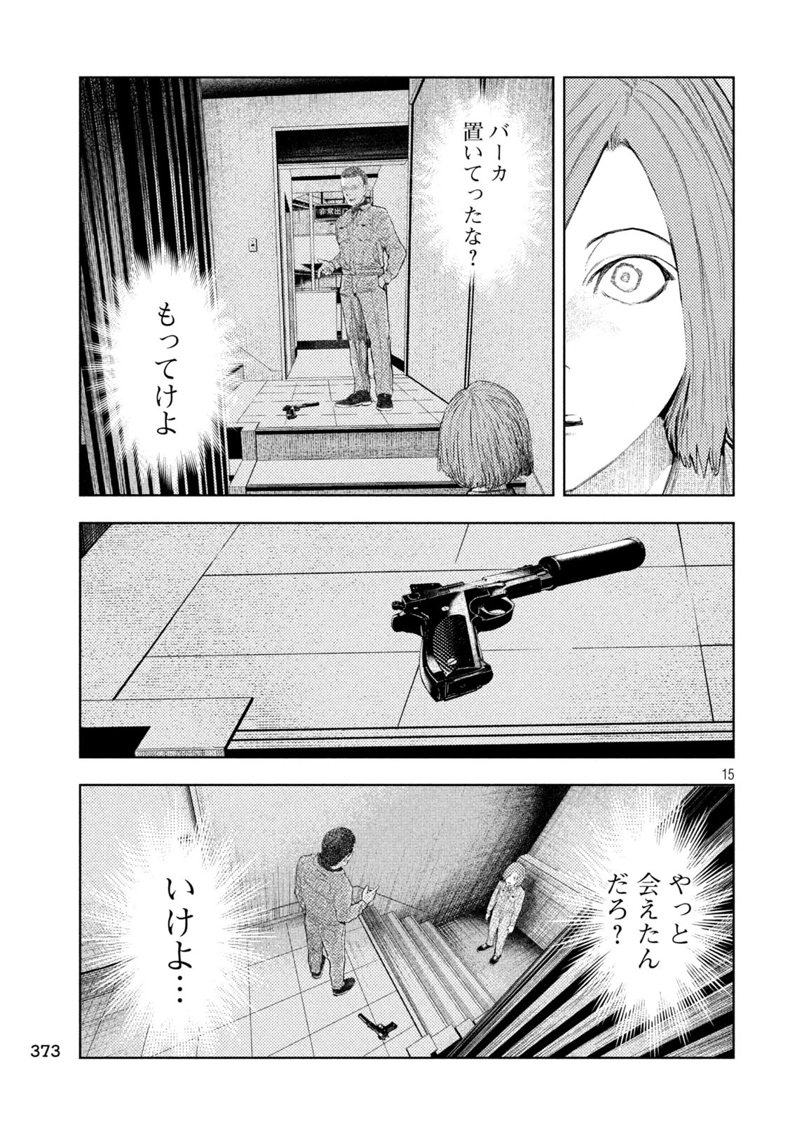 アマチュアビジランテ 第41話 - 15