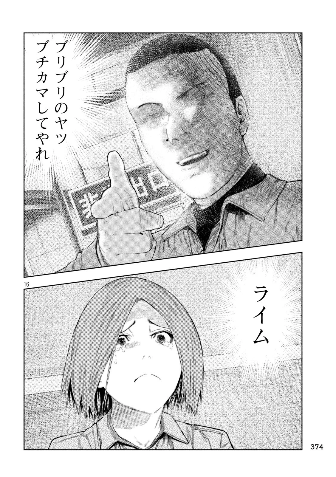 アマチュアビジランテ 第41話 - 16