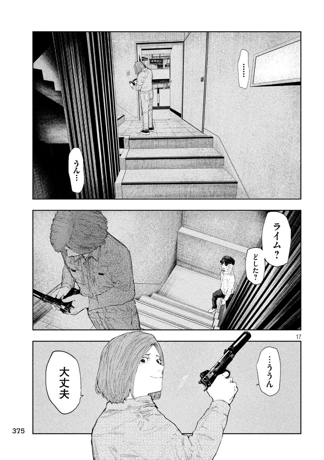 アマチュアビジランテ 第41話 - 17