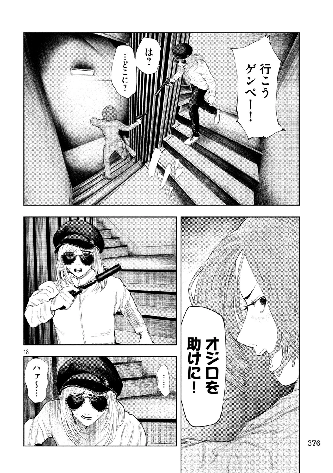 アマチュアビジランテ 第41話 - 18