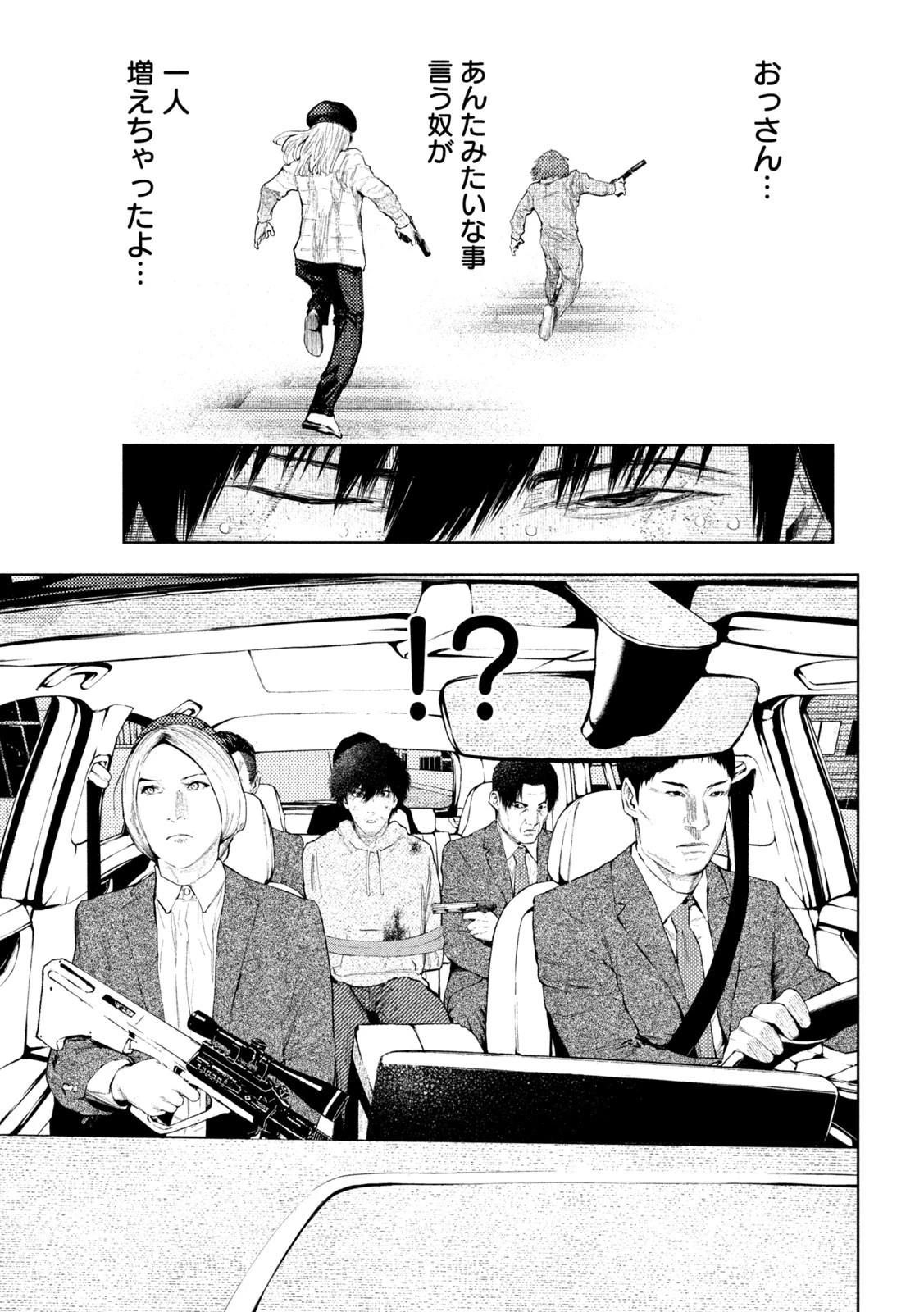 アマチュアビジランテ 第41話 - 19