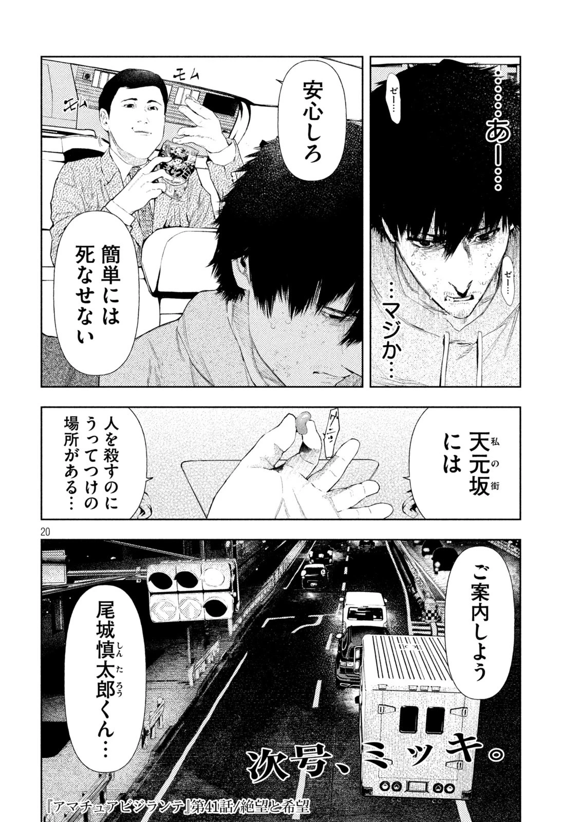 アマチュアビジランテ 第41話 - 20