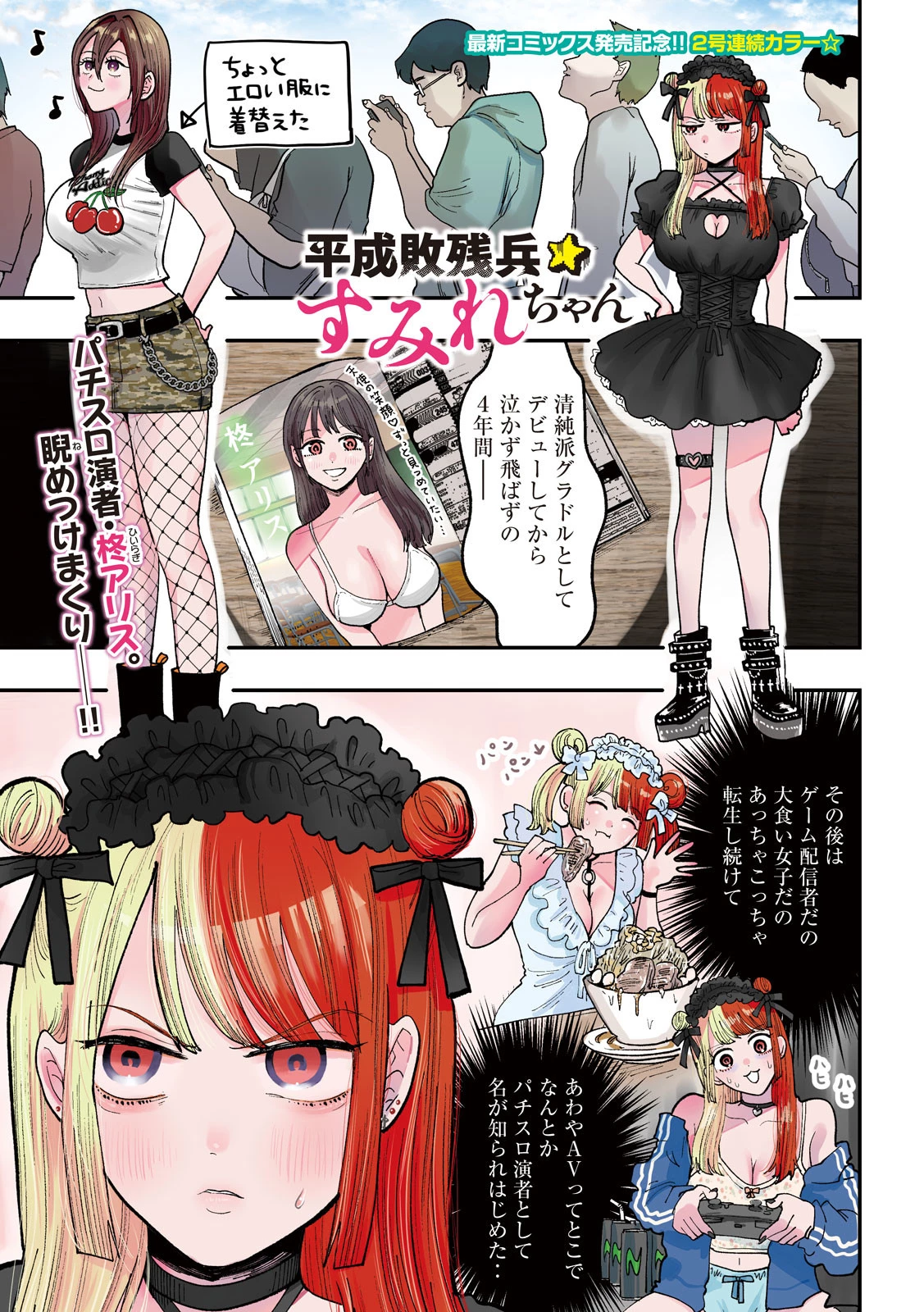 Heisei Haizanhei Sumire-chan 平成敗残兵すみれちゃん 第61話 - 1