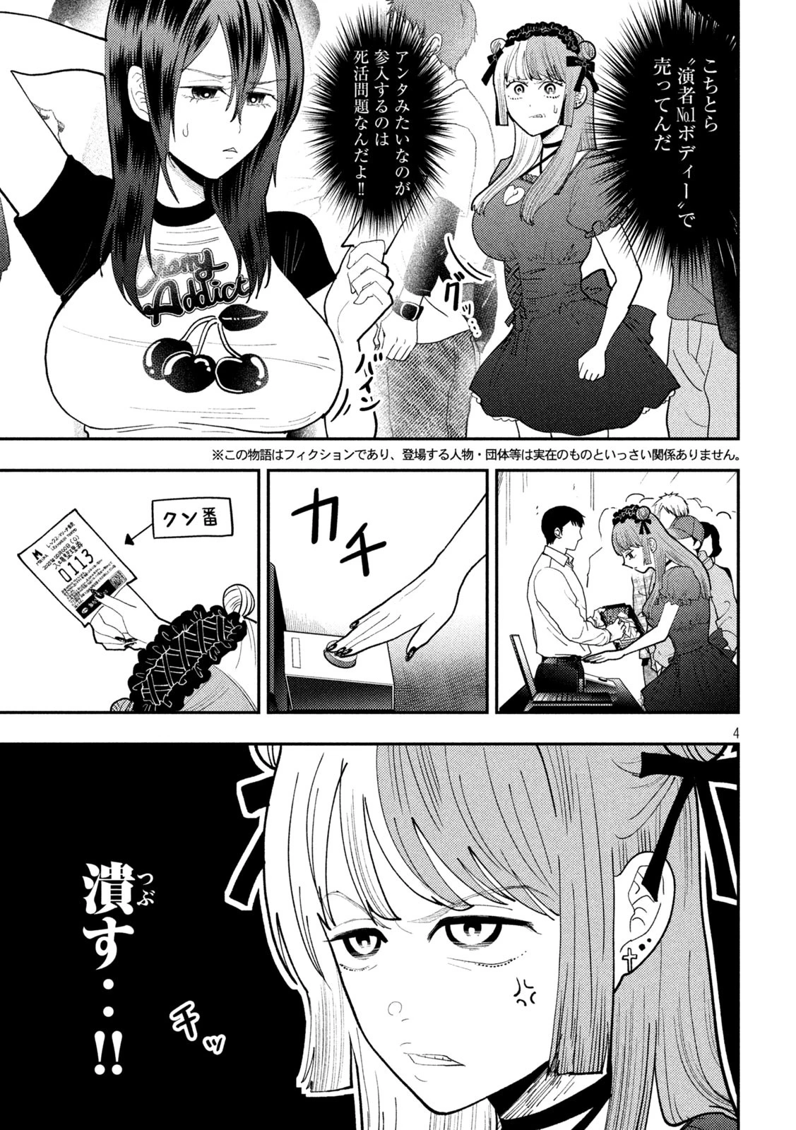 Heisei Haizanhei Sumire-chan 平成敗残兵すみれちゃん 第61話 - 3