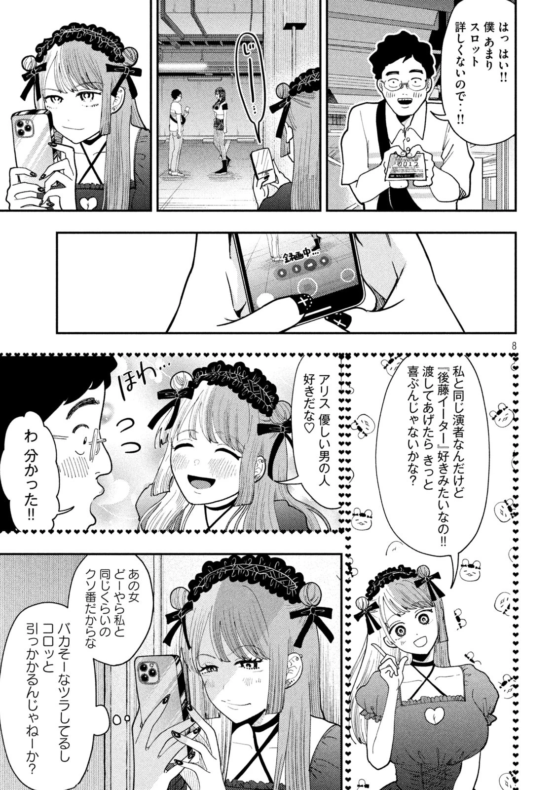 Heisei Haizanhei Sumire-chan 平成敗残兵すみれちゃん 第61話 - 7