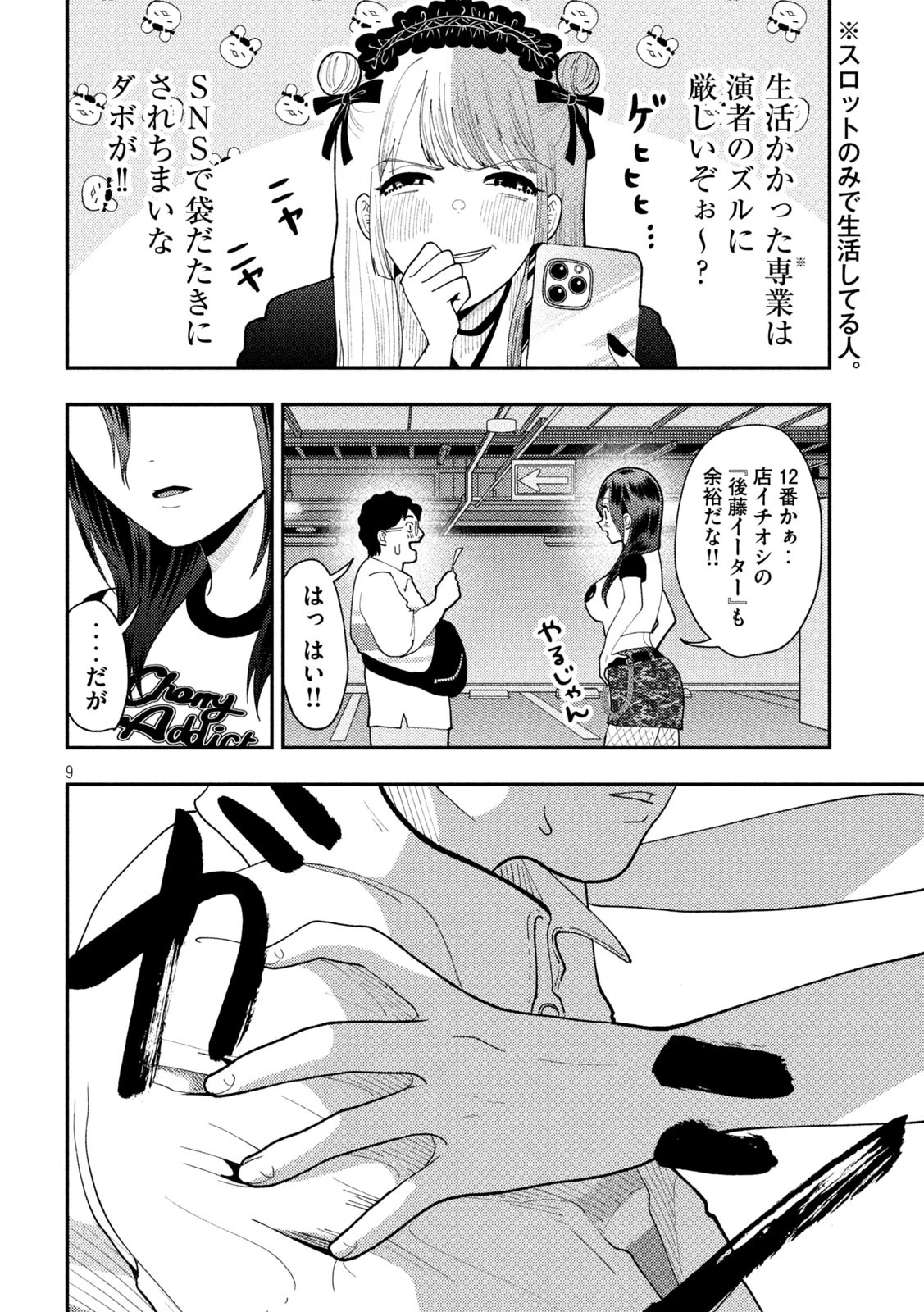 Heisei Haizanhei Sumire-chan 平成敗残兵すみれちゃん 第61話 - 8