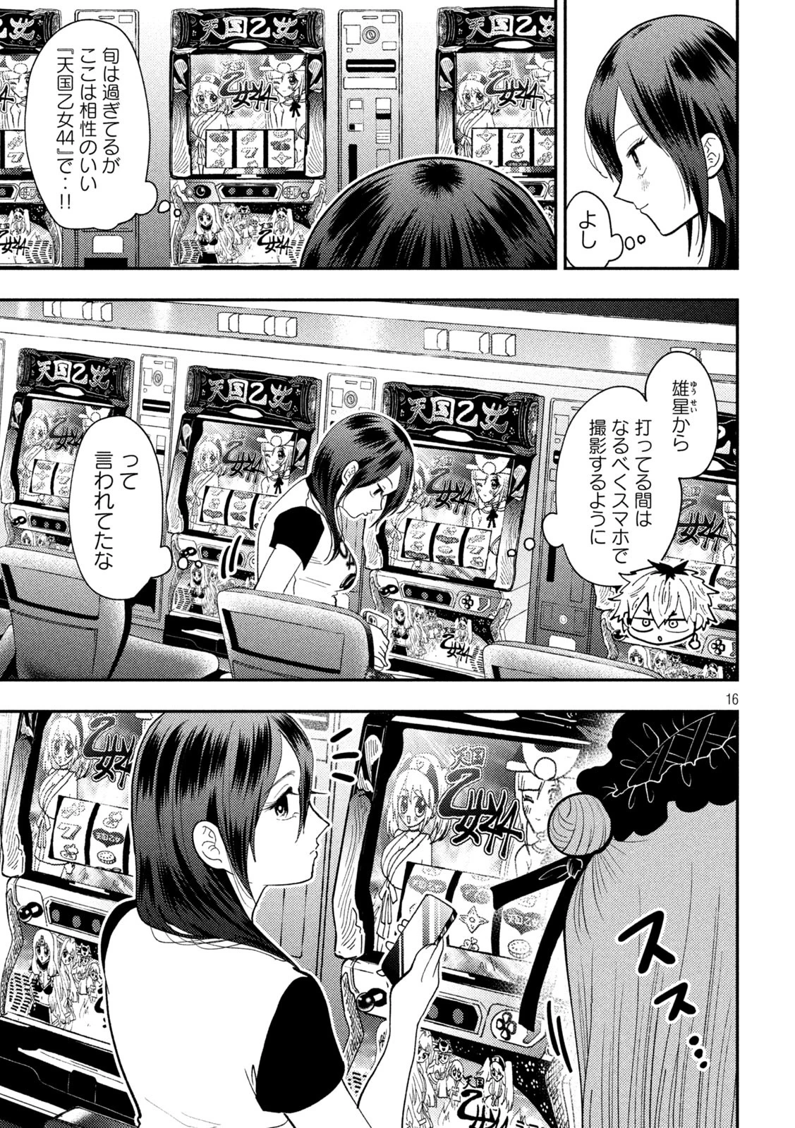 Heisei Haizanhei Sumire-chan 平成敗残兵すみれちゃん 第61話 - 15