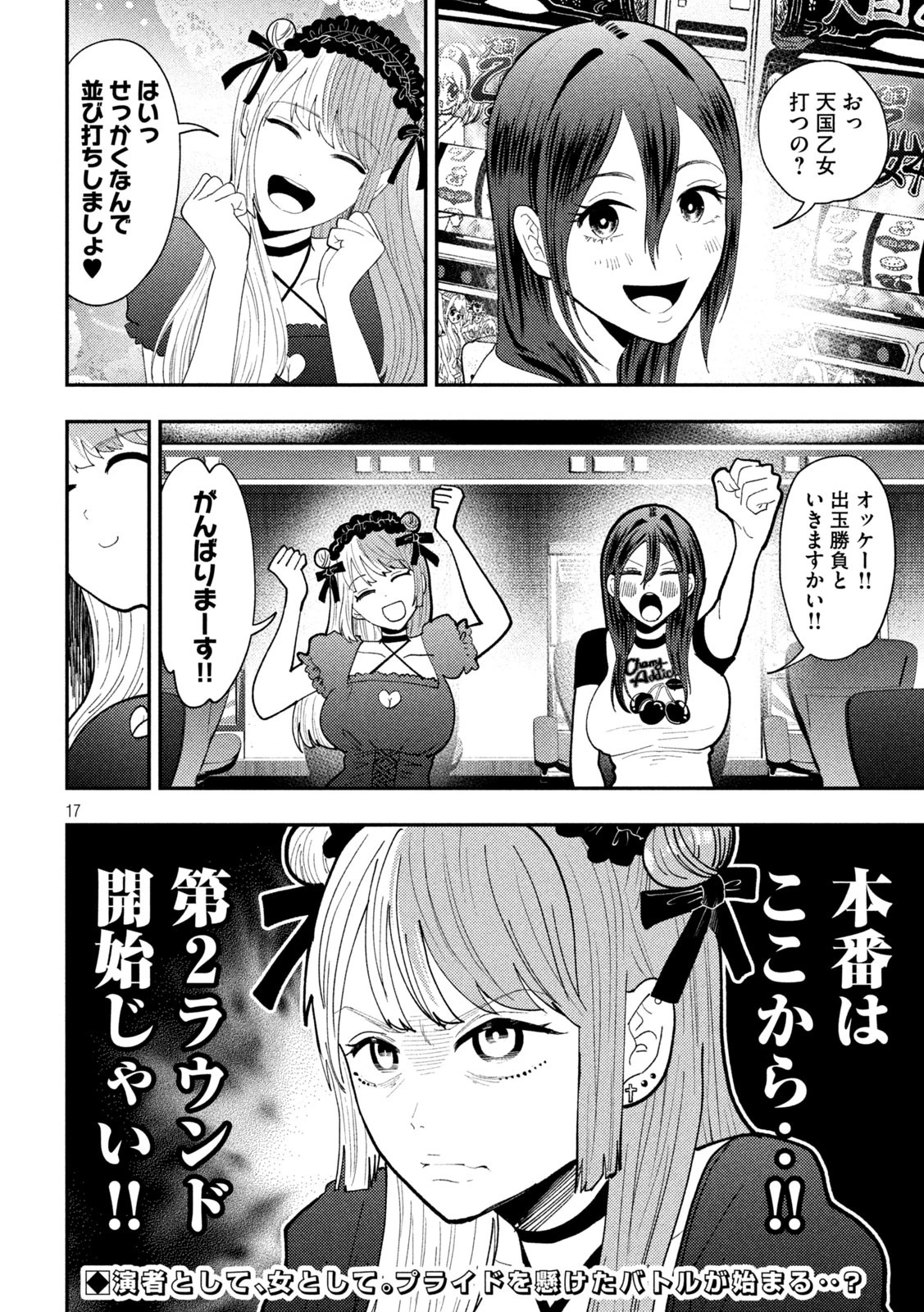 Heisei Haizanhei Sumire-chan 平成敗残兵すみれちゃん 第61話 - 16