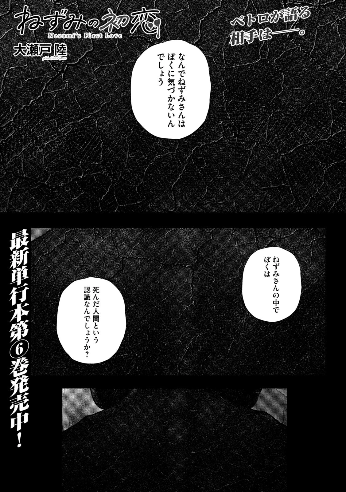 ねずみの初恋 第69話 - 1