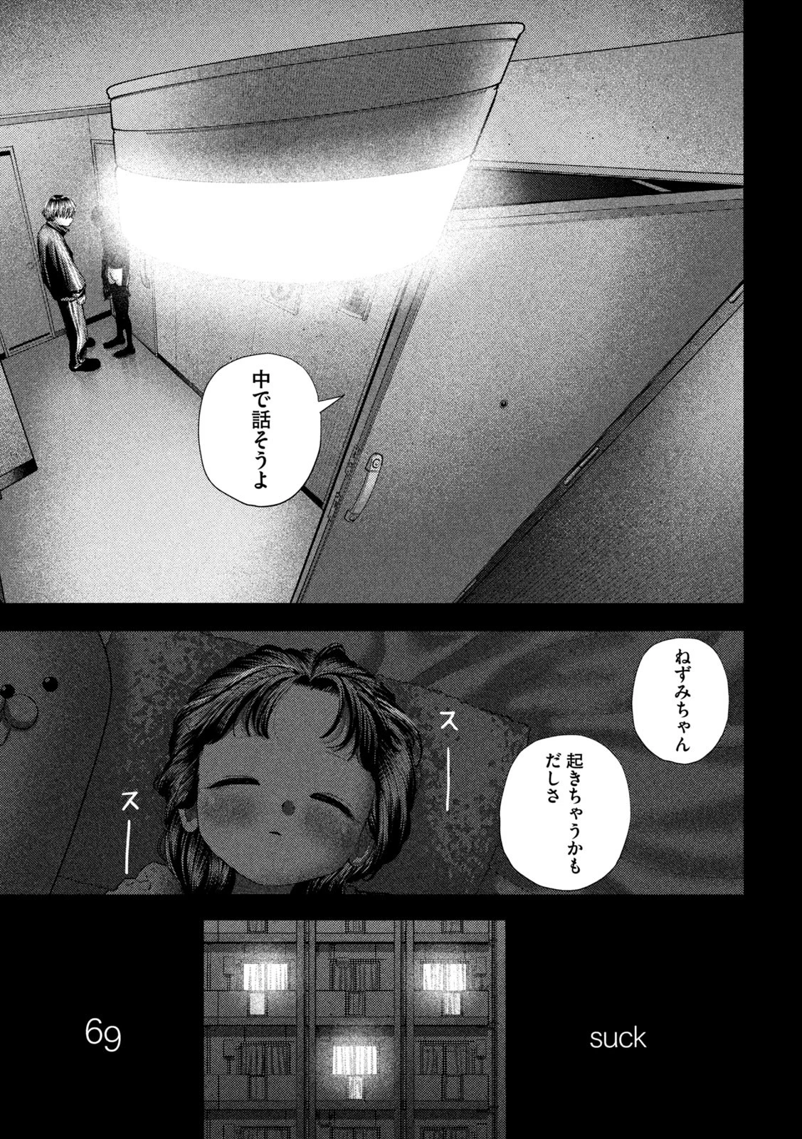 ねずみの初恋 第69話 - 5