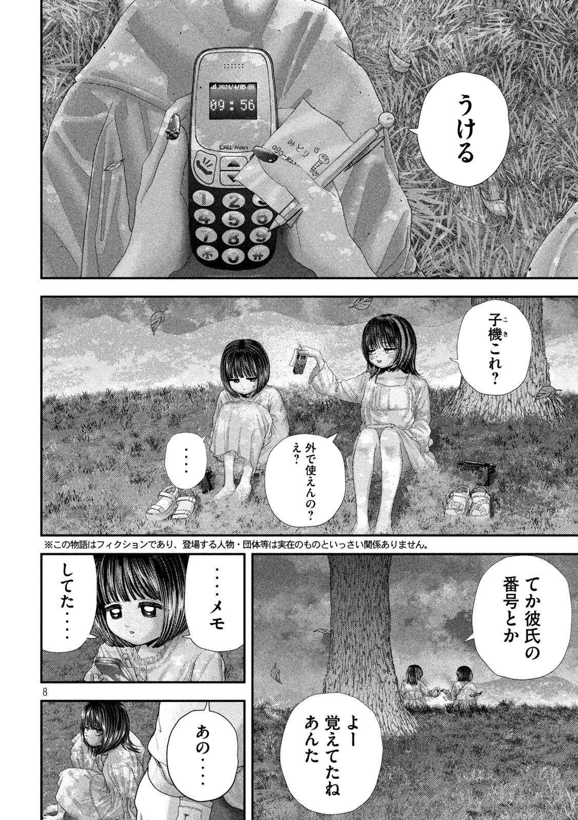 ねずみの初恋 第69話 - 8