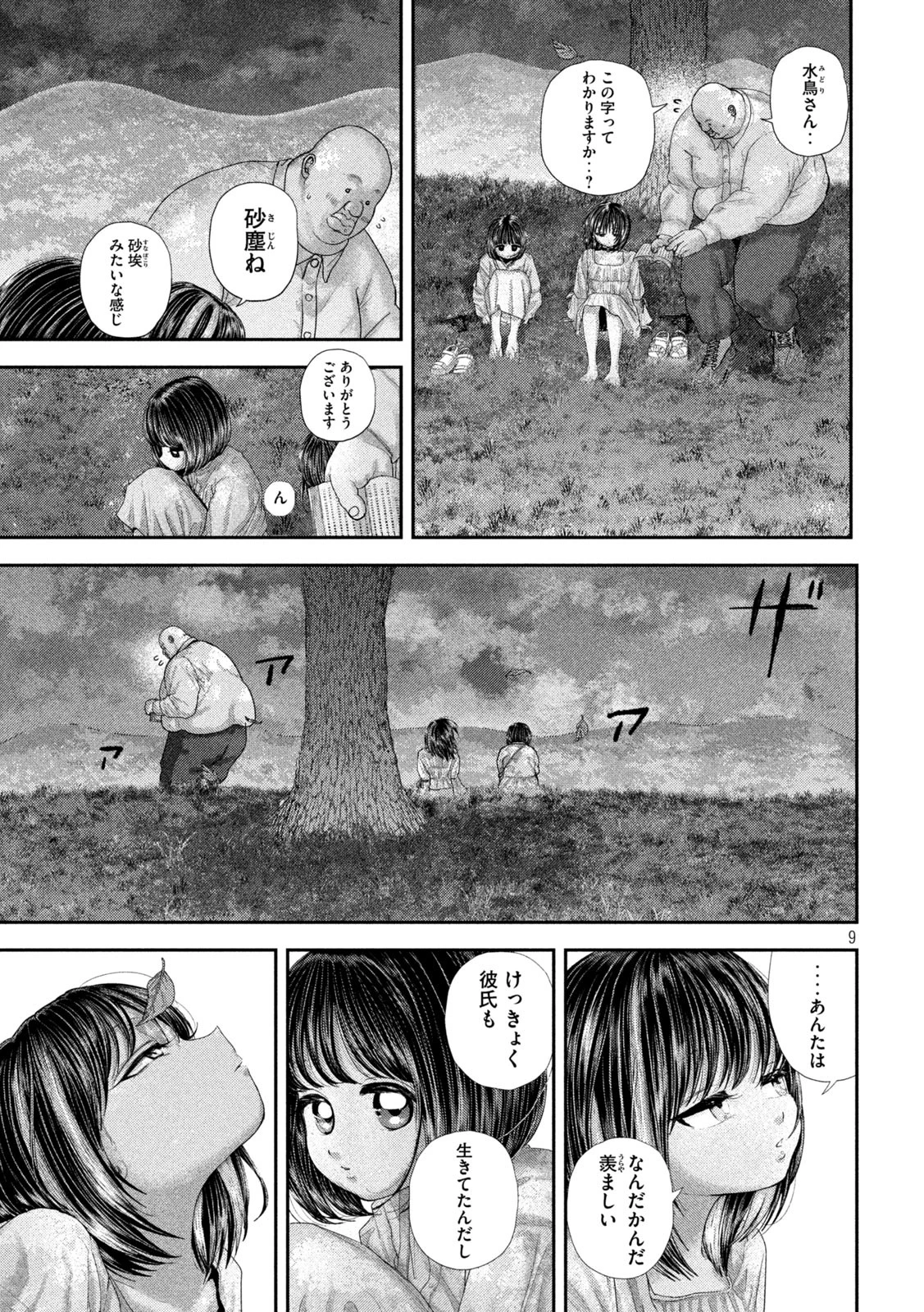 ねずみの初恋 第69話 - 9