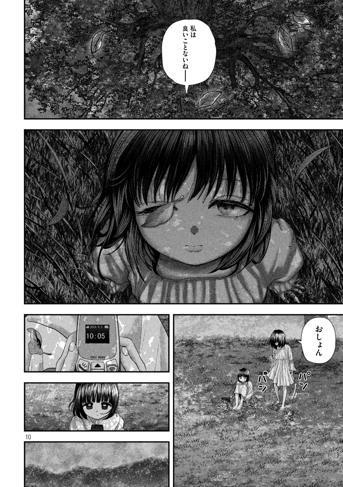 ねずみの初恋 第69話 - 10