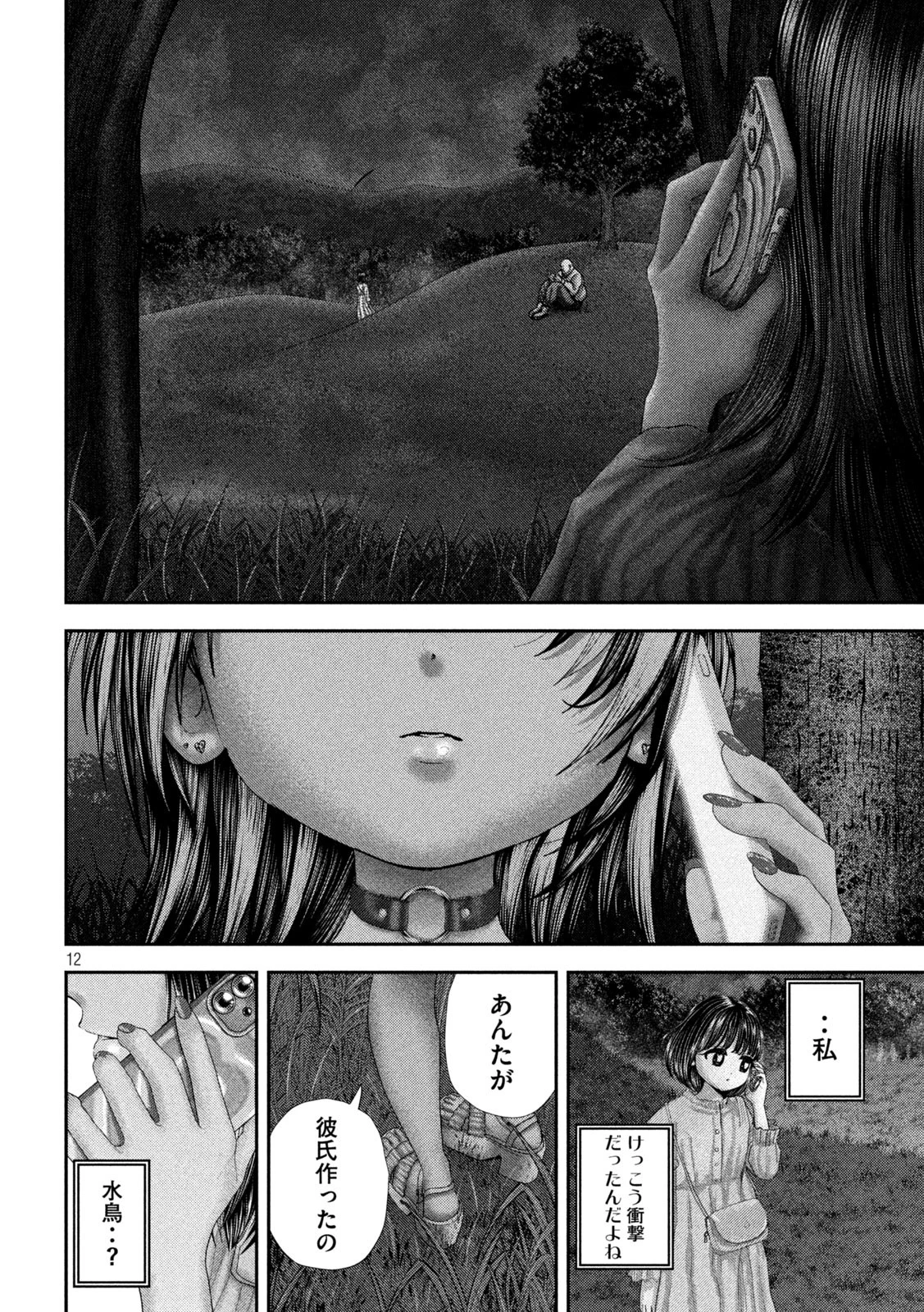 ねずみの初恋 第69話 - 12