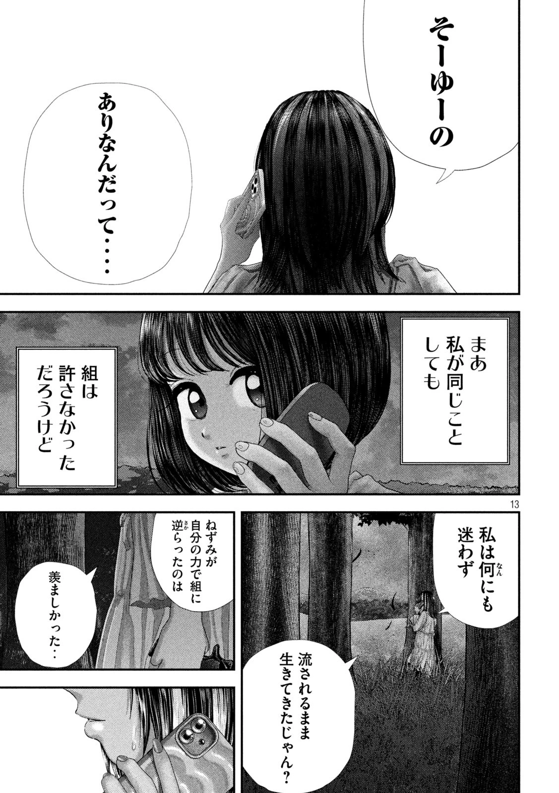ねずみの初恋 第69話 - 13