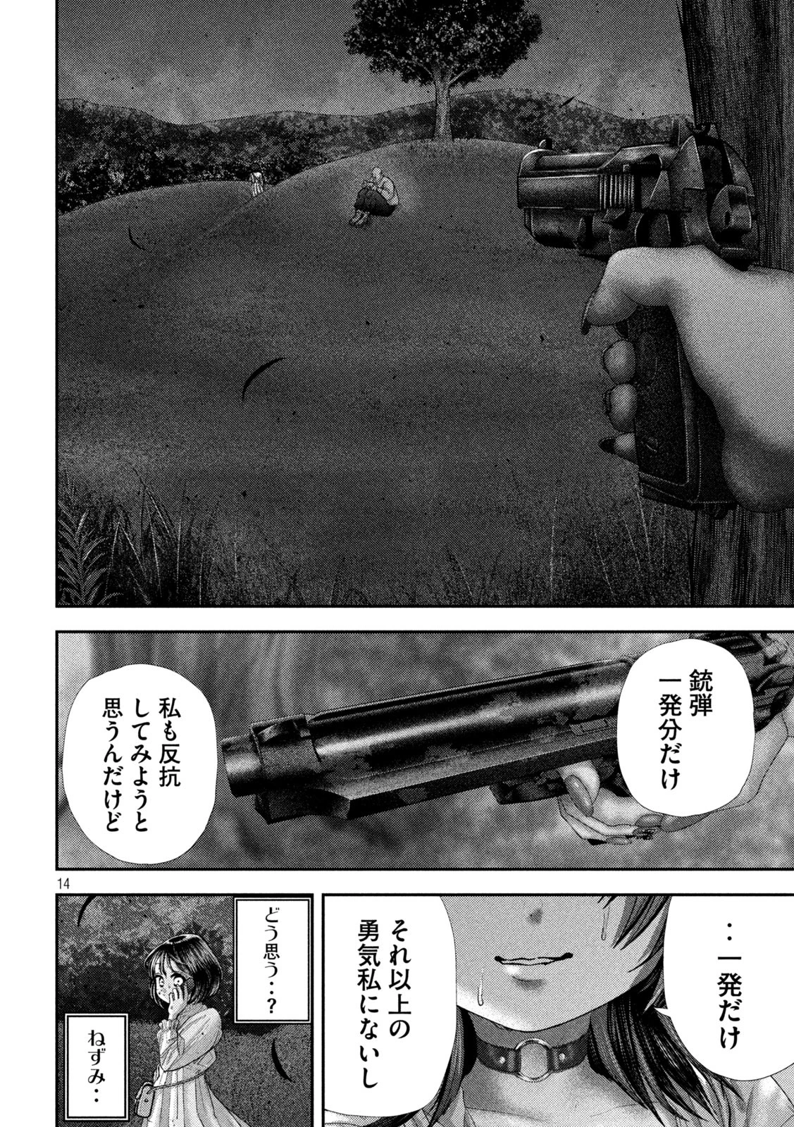 ねずみの初恋 第69話 - 14