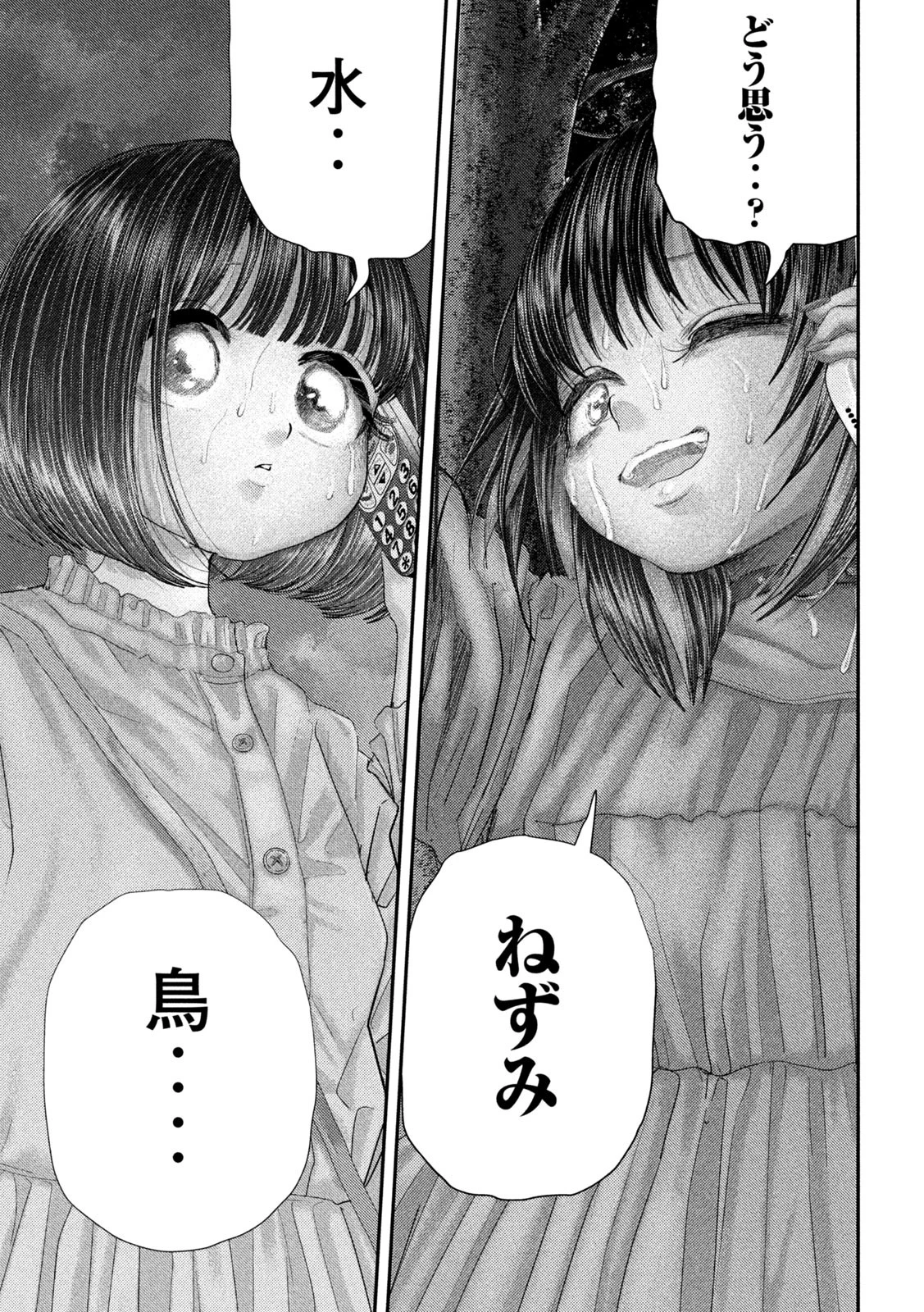 ねずみの初恋 第69話 - 15