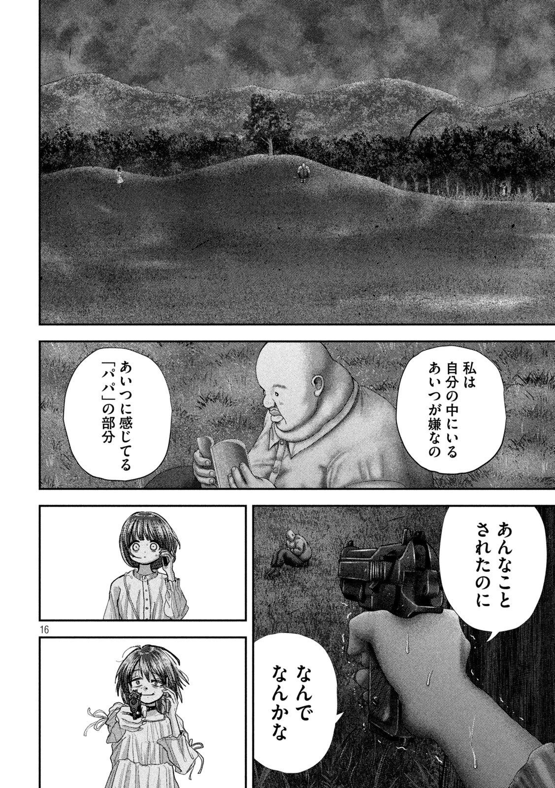 ねずみの初恋 第69話 - 16