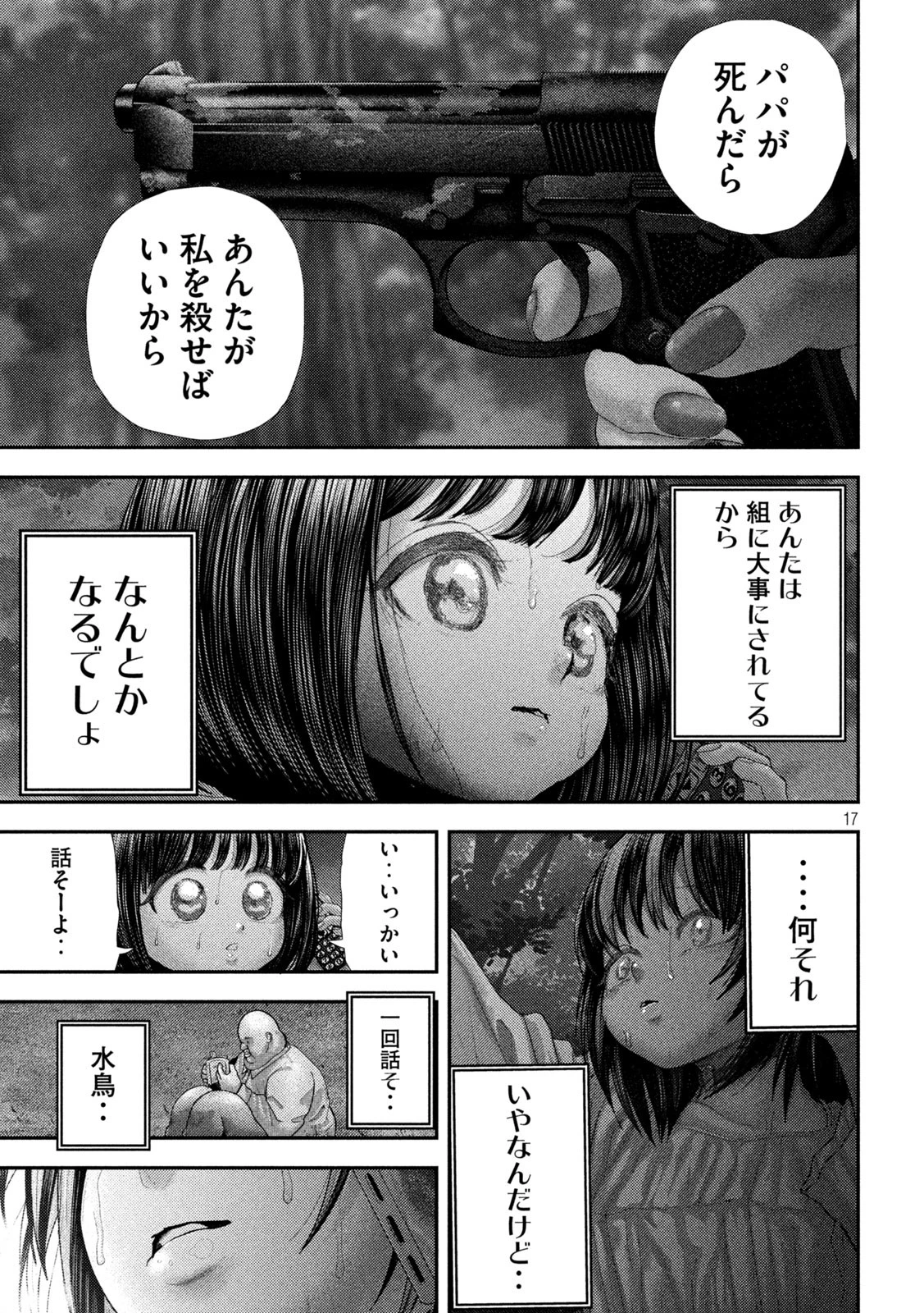 ねずみの初恋 第69話 - 17