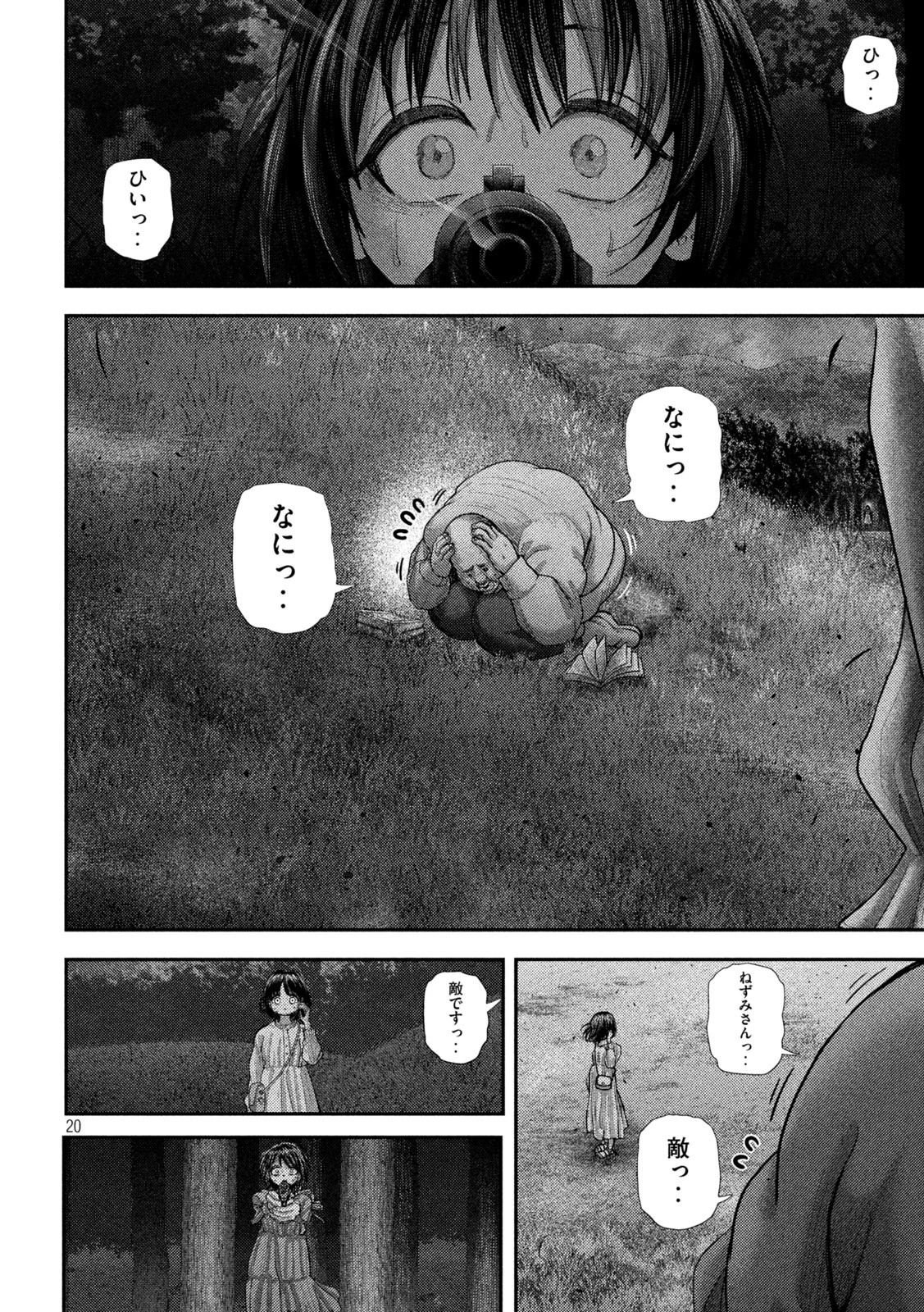 ねずみの初恋 第69話 - 20