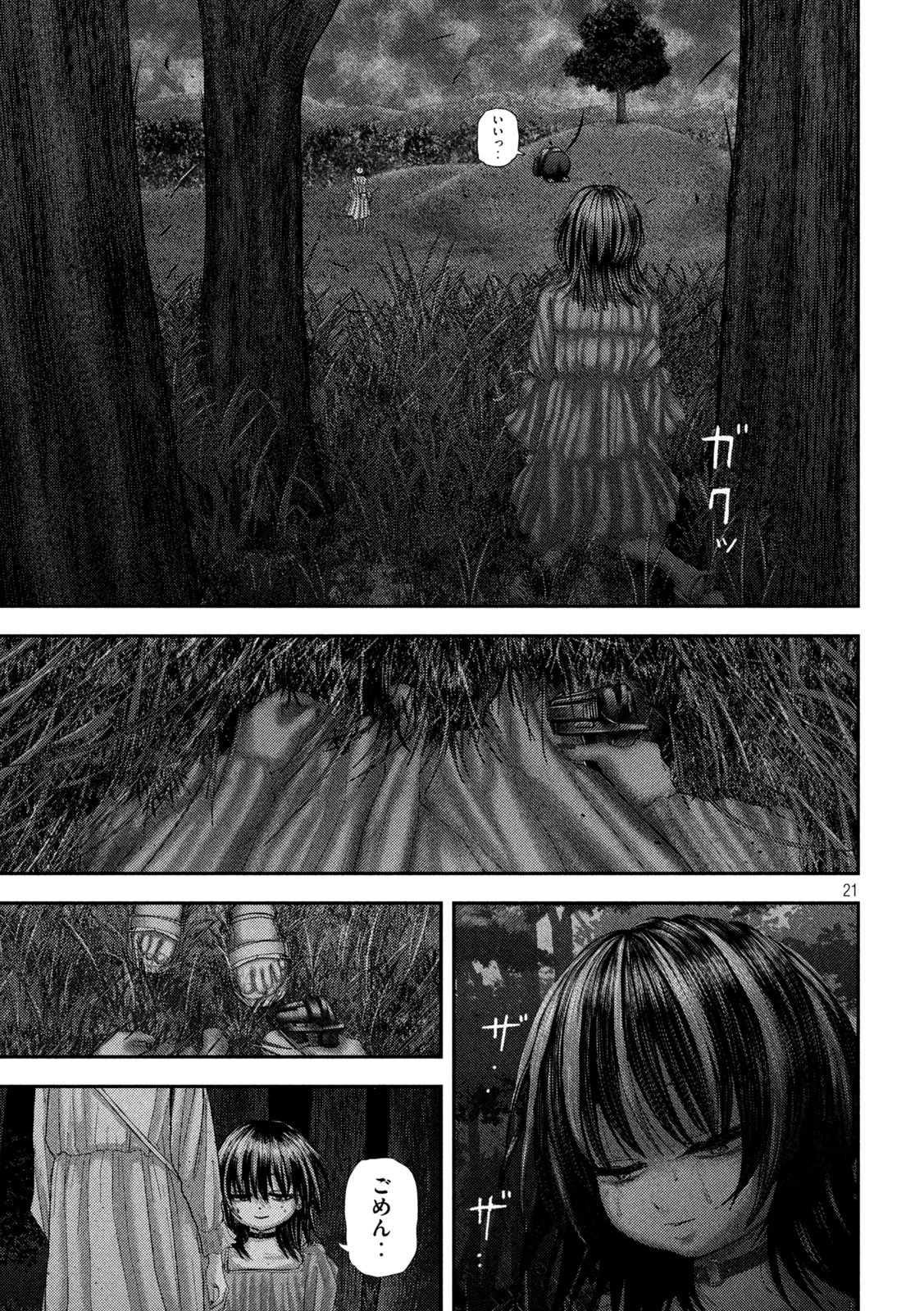 ねずみの初恋 第69話 - 21