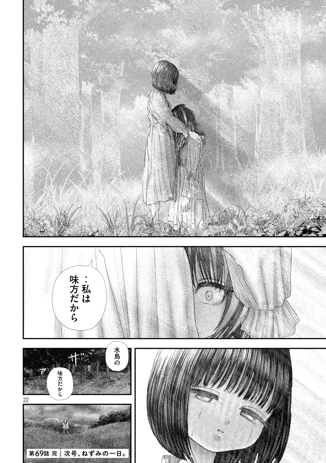 ねずみの初恋 第69話 - 22