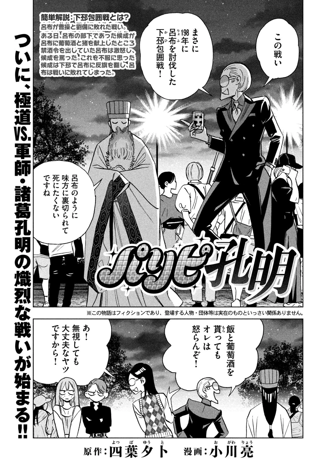 パリピ孔明 第180話 - 1