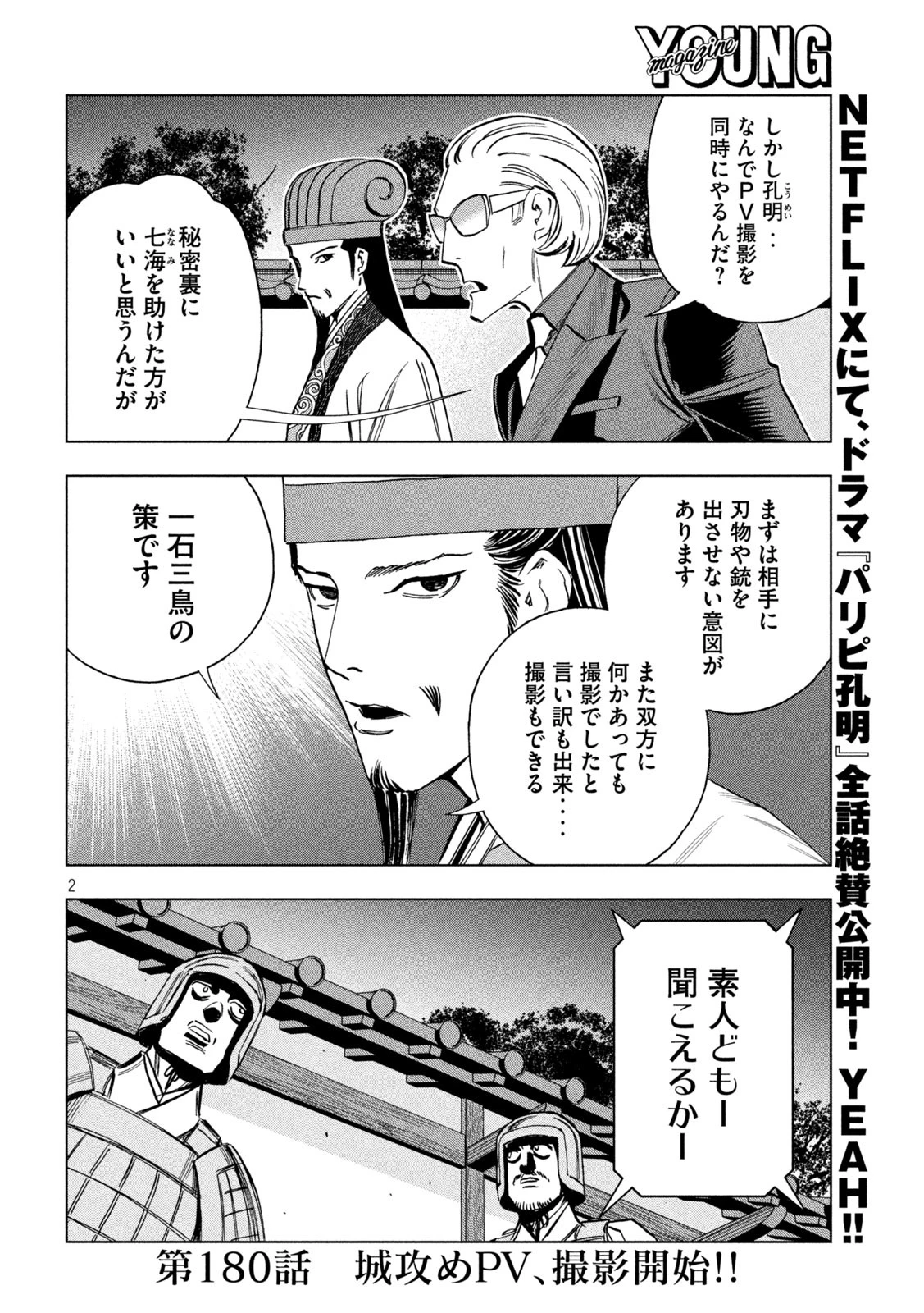パリピ孔明 第180話 - 2