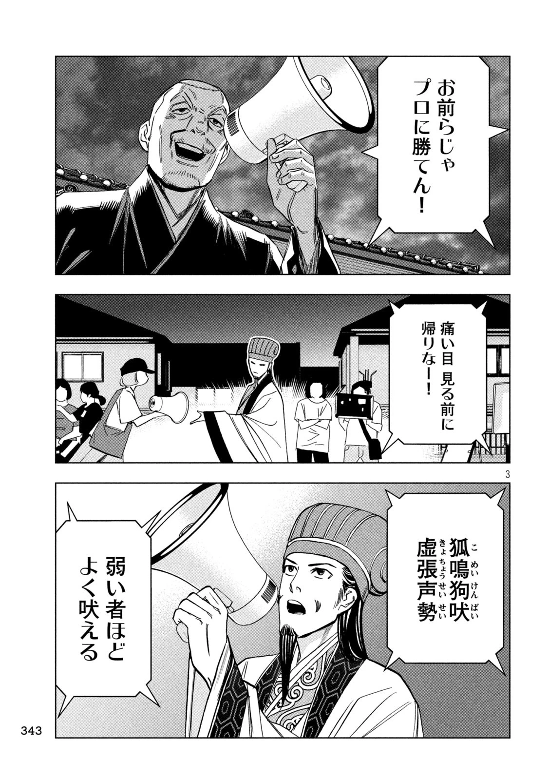 パリピ孔明 第180話 - 3